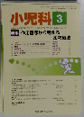 小児科 2015年 03 月号 [雑誌]