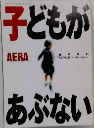 子どもがあぶない　11月号