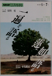 NHKこころをよむ　1992年6-7月号