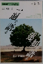 NHKこころをよむ　1992年6-7月号