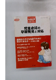 児童心理 2006年2月号