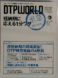 DTP WORLD　No.131　2009年5月号