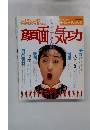 ウェイニーさんの顔面気功 別冊週刊女性ナイスバディブック