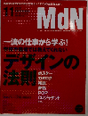 MdN　2007年11月号