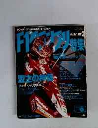 F1グランプリ特集 1998年3月号