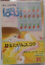 まんが専門誌　ぱふ　10