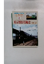 鉄道ピクトリアル　3