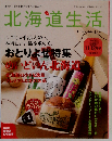 北海道生活　2011年12月号