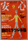 安心　2005年9月号