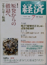 経済　2011年7月号