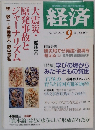 経済　２０１１年９月号　No.192