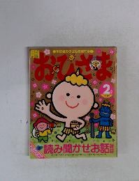 月刊おひさま　2010年2月