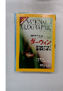 NATIONAL　GEOGRAPHIC　2009年2月号
