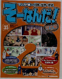 そーなんだ！35　2010年9/21号