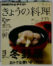 NHKきょうの料理　2013年1月号