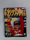 F1　グランプリ特集　１９９７年１１月号　Vol.101