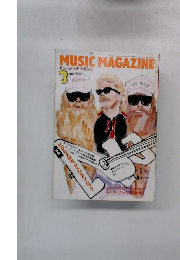 ミュージック・マガジン　1987年　3月