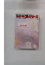 レコードコレクターズ　１９９０年９月号　　Vol.9　No.10