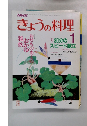 きょうの料理　1987年1月