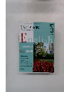 テレビで留学!　2009年3月号