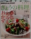 きょうの料理　２０１４年３月号