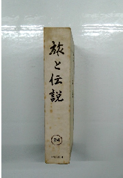 旅と伝説 24