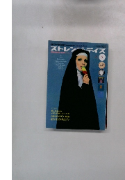 ストレンジ・デイズ 2001年5月