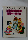 どうぶつむらのマザー・クース