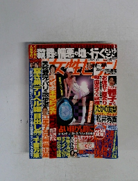 女性セブン　4月29日号