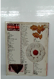 COOK料理全集11　お菓子と飲みもの