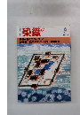 月刊染織　1984年6月号 No.39