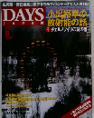 DAYSJAPAN 8