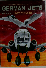 第2次大戦 ドイツジェット機 モデルアート1990年3月号臨時増刊 No.348