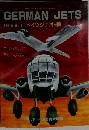 第2次大戦 ドイツジェット機 モデルアート1990年3月号臨時増刊 No.348