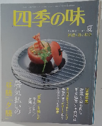 四季の味　2015年07月号　No.81