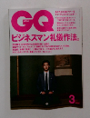 GQ　Japan　3月　ビジネスマン礼儀作法。