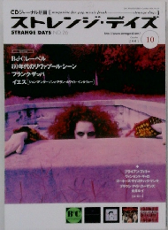 ストレンジ・デイズ　２００１年１０月号