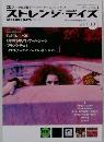 ストレンジ・デイズ　２００１年１０月号