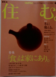 住む　2003年4月号