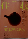 住む　2003年4月号
