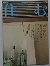 住む　2004年10月号