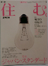 住む　2002年3月号