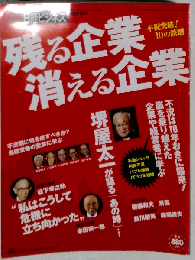 不況突破!10の鉄則 残る企業 消える企業