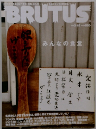 BRUTUS　ブルータス　2008年3月15日号　NO.635