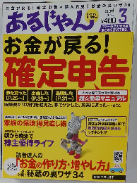 あるじゃん　2005年3月号