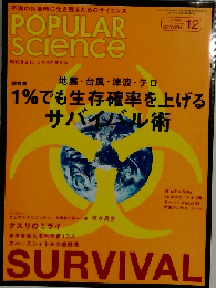 POPULAR science　2005年12月号
