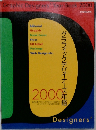グラフィックデザイナーズ年鑑　２０００年