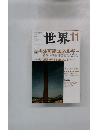 世界　11　2011