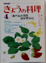 NHKきょうの料理 4月