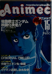 アニメック　Vol.15